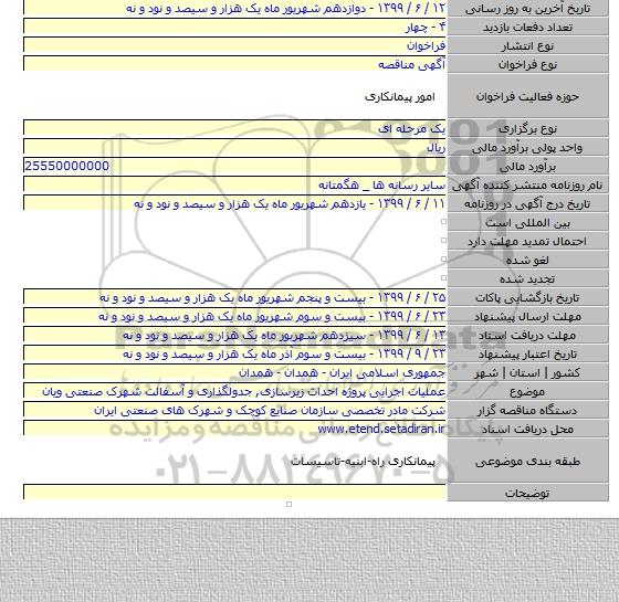 عملیات اجرایی پروژه احداث زیرسازی, جدولگذاری و آسفالت شهرک صنعتی ویان