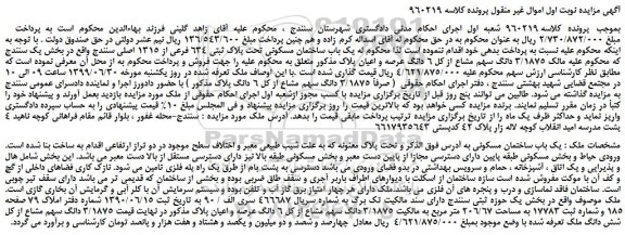 مزایده،مزایده فروش یک باب ساختمان مسکونی تحت پلاک ثبتی 634 فرعی از 1315 اصلی