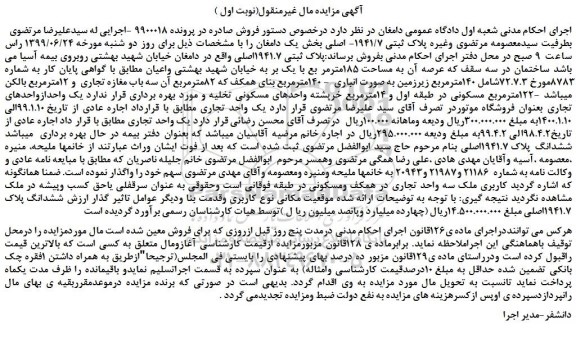 مزایده،مزایده فروش ساختمان در سه سقف که عرصه آن به مساحت 185مترمر بع 