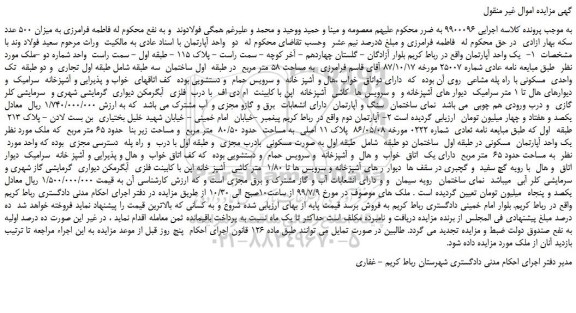 مزایده،مزایده فروش یک واحد آپارتمان