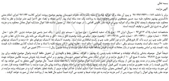 مزایده،مزایده فروش خودرو پژو آردی رنگ سبز یشمی مدل 1383