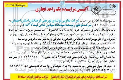 مزایده, مزایده یک واحد تجاری