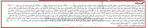 مزایده،مزایده یک دستگاه کشنده رنو پریموم 440 شش چرخ 