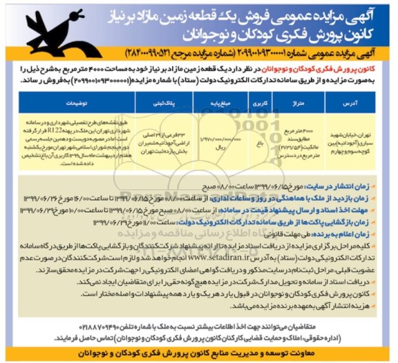 مزایده, مزایده فروش املاک و مستغلات با کاربری مسکونی
