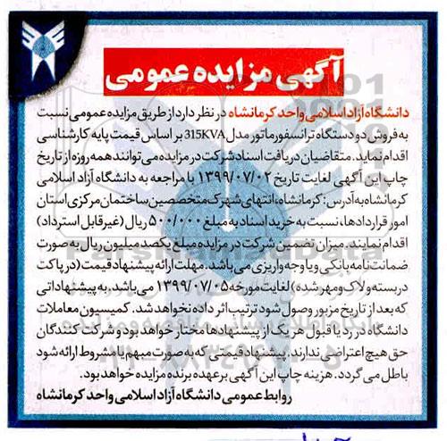 مزایده فروش دو دستگاه ترانسفورماتور مدل 315KVA