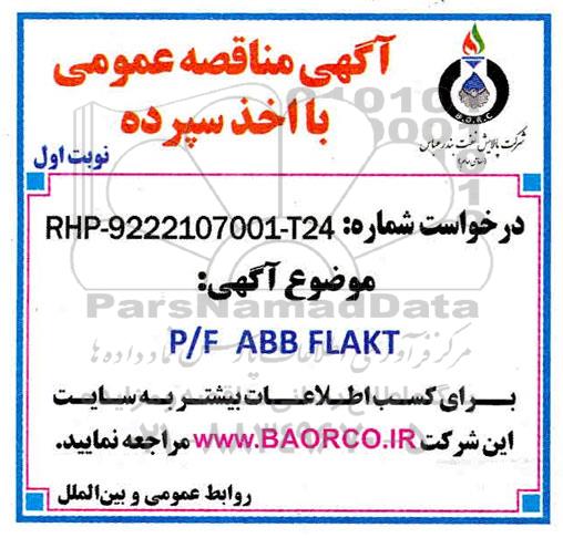مناقصه , مناقصه P/F ABB FLAKT  