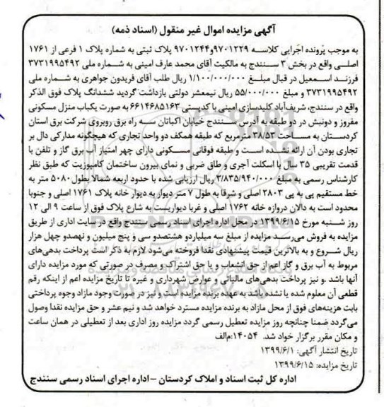 مزایده ،مزایده پلاک ثبتی شماره پلاک 1 فرعی بخش 3 