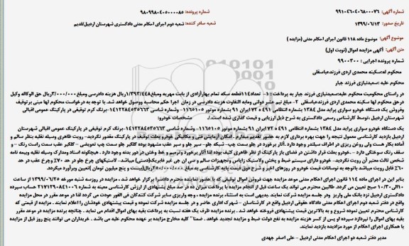 مزایده،مزایده فروش یک دستگاه خودرو سواری پراید مدل 1384  