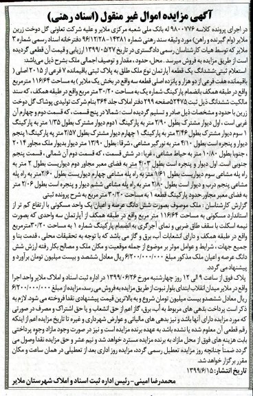 مزایده ،مزایده ششدانگ یک قطعه آپارتمان 116.64 مترمربع