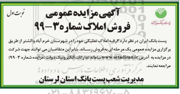مزایده ،مزایده فروش 3 رقبه املاک تملیکی