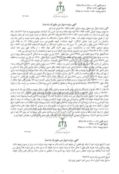 مزایده مزایده ششدانگ خانه ساختمان به پلاک 247.11 و 12 اصلی 