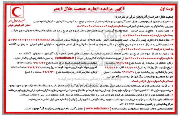 مزایده ، مزایده اجاره ساختمان قدیم 