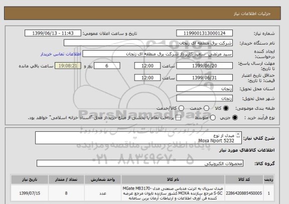 استعلام مبدل از نوع
Moxa Nport 5232
(RS485 to Ethernet)
