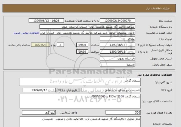 استعلام سیمان گروت