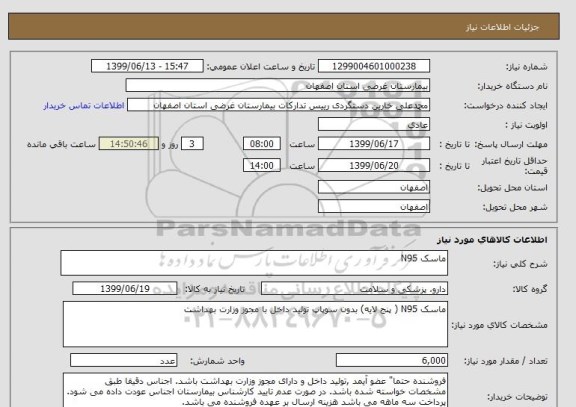 استعلام ماسک N95