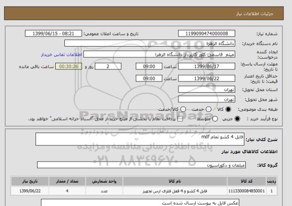 استعلام فایل 4 کشو تمام mdf 