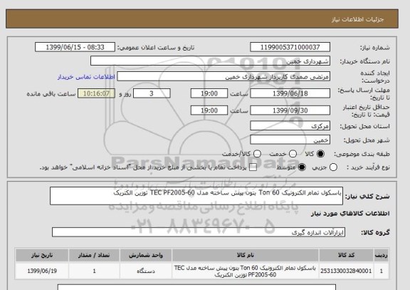 استعلام باسکول تمام الکترونیک 60 Ton بتون پیش ساخته مدل TEC PF2005-60 توزین الکتریک 