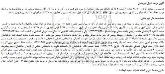 مزایده،مزایده فروش یک واحد مسکونی از یک ملک دو طبقه دو واحدی