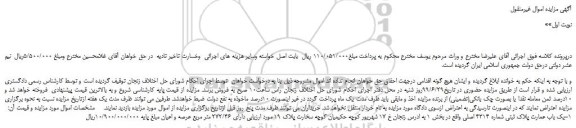 مزایده،مزایده فروش یک باب عمارت پلاک ثبتی شماره 4314 اصلی