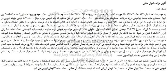 مزایده،مزایده فروش سه دانگ کامیون کشنده هوو مدل 2007 -نوبت  دوم  