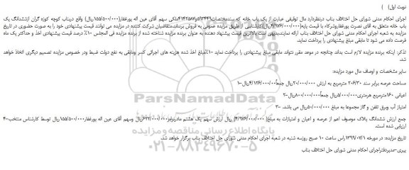 مزایده،مزایده فروش ملک 