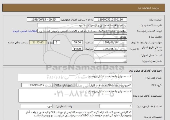 استعلام 2 عددسوئیچ با مشخصات فایل پیوست 