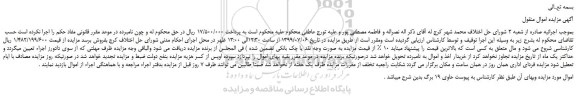 مزایده،مزایده فروش اموال منقول