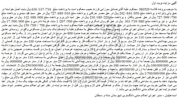 مزایده،مزایده فروش یک واحد مسکونی