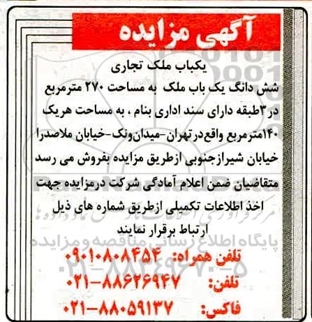 مزایده ،مزایده فروش یکباب ملک 270 مترمربع