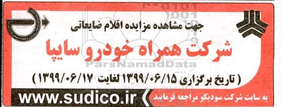 مزایده اقلام ضایعاتی