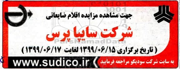 مزایده اقلام ضایعاتی