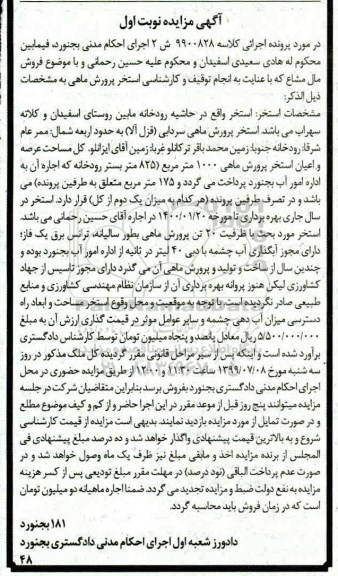 مزایده،مزایده فروش زمین عرصه و اعیان استخر 1000 متر نوبت اول