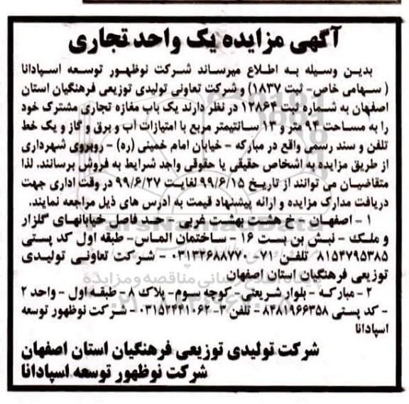 مزایده،مزایده فروش یک باب مغازه تجاری 94 متر 