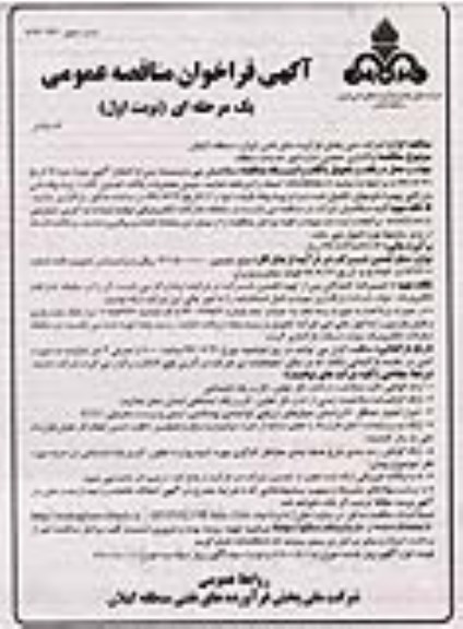 فراخوان مناقصه, فراخوان مناقصه واگذاری حجمی اداره امور خدمات منطقه