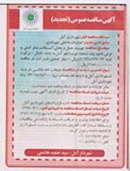 تجدید مناقصه ، مناقصه تهیه ، حمل و پخش آسفالت معابر اصلی- تجدید 