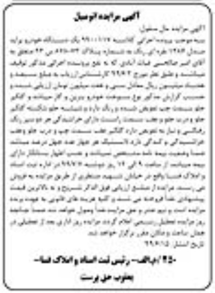 مزایده فروش یکدستگاه پراید مدل 1386