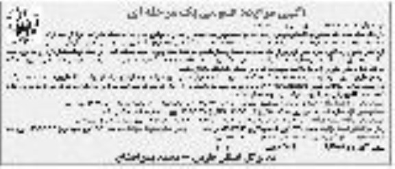 مزایده مزایده اجاره یک واحد آپارتمان سه خوابه نوبت دوم