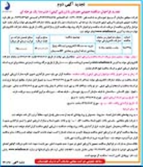 فراخوان تجدید مناقصه عمومی , تجدید مناقصه خرید سه دستگاه الکتروپمپ ایستگاه پمپاژ زهکشی - آگهی دوم 