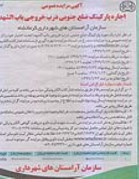 مزایده, مزایده اجاره پارکینگ- نوبت دوم 