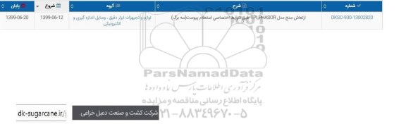 استعلام،ااستعلام ارتعاش سنج