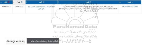 استعلام،استعلام بوش برنزی