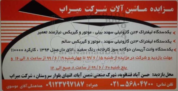 مزایده ماشین آلات