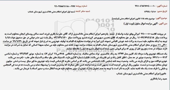 مزایده، مزایده فروش یک دستگاه خودروی وانت مزداد تک کابین مدل 1377 ،به رنگ خاکستری نوک مدادی متالیک