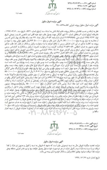 مزایده ,مزایده اتومبیل سواری پژو پارس