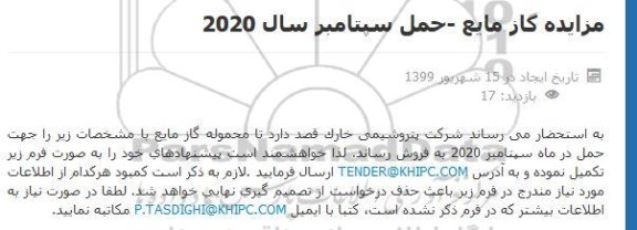 مزایده گاز مایع