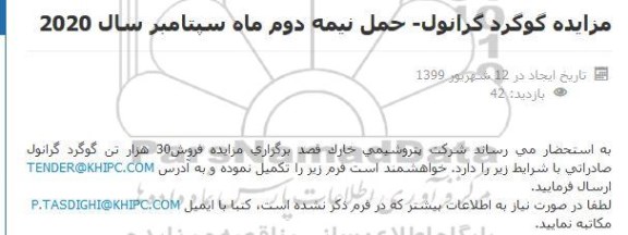 مزایده گوگرد گرانول