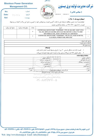 استعلام, استعلام CENTRIFUGAL WATER PUMP , PUMPIRAN TYPE 40-160 MAT. SHAFT STEEL 