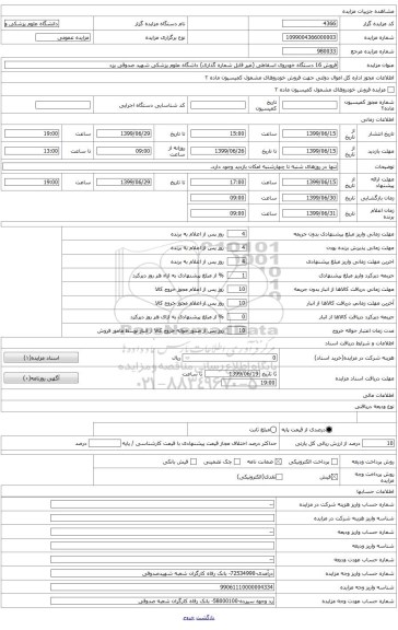 وسائط نقلیه اسقاطی