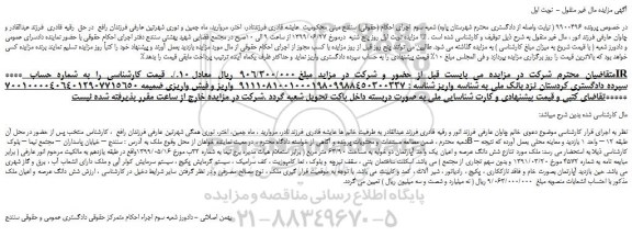 مزایده،مزایده فروش ملک