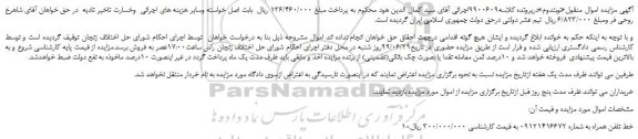 مزایده،مزایده فروش خط تلفن همراه
